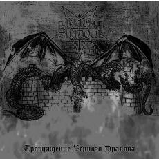 Black Shadow - Awakening of Black Dragon CD